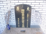 Tombstone of  (WANG2) family at Taiwan, Pingdongxian, Fangshan, east of Highway 1. The tombstone-ID is 21514; xWA̪FADsAx1FAmӸOC