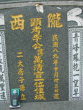 Tombstone of  (LI3) family at Taiwan, Pingdongxian, Ligangxiang, Zhanxingcun, north of highway 22. The tombstone-ID is 2636; xWA̪FAmAԿAx22_AmӸOC