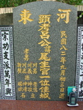 Tombstone of f (LV3) family at Taiwan, Pingdongxian, Ligangxiang, Zhanxingcun, north of highway 22. The tombstone-ID is 2654; xWA̪FAmAԿAx22_AfmӸOC
