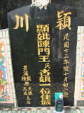 Tombstone of  (CHEN2) family at Taiwan, Pingdongxian, Ligangxiang, Zhanxingcun, north of highway 22. The tombstone-ID is 2658; xWA̪FAmAԿAx22_AmӸOC