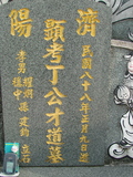 Tombstone of B (DING1) family at Taiwan, Pingdongxian, Ligangxiang, Zhanxingcun, north of highway 22. The tombstone-ID is 2661; xWA̪FAmAԿAx22_ABmӸOC