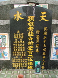 Tombstone of  (ZHUANG1) family at Taiwan, Pingdongxian, Ligangxiang, Zhanxingcun, north of highway 22. The tombstone-ID is 2664; xWA̪FAmAԿAx22_AmӸOC