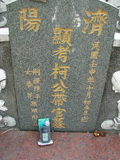 Tombstone of _ (KE1) family at Taiwan, Pingdongxian, Ligangxiang, Zhanxingcun, north of highway 22. The tombstone-ID is 2668; xWA̪FAmAԿAx22_A_mӸOC