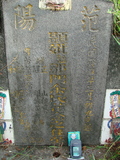 Tombstone of Q (ZOU2) family at Taiwan, Pingdongxian, Ligangxiang, Zhanxingcun, north of highway 22. The tombstone-ID is 2669; xWA̪FAmAԿAx22_AQmӸOC