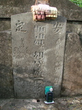 Tombstone of J (HU2) family at Taiwan, Pingdongxian, Ligangxiang, Zhanxingcun, north of highway 22. The tombstone-ID is 2670; xWA̪FAmAԿAx22_AJmӸOC