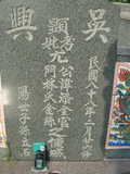 Tombstone of  (YOU2) family at Taiwan, Pingdongxian, Ligangxiang, Zhanxingcun, north of highway 22. The tombstone-ID is 2673; xWA̪FAmAԿAx22_AשmӸOC