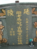 Tombstone of d (WU2) family at Taiwan, Pingdongxian, Ligangxiang, Zhanxingcun, north of highway 22. The tombstone-ID is 2675; xWA̪FAmAԿAx22_AdmӸOC