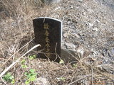 Tombstone of  (LI3) family at Taiwan, Pingdongxian, Fangliaoxiang, west of Highway 1, abandoned. The tombstone-ID is 21478; xWA̪FADdmAx1谼QmӡAmӸOC