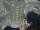 Tombstone of G (ZHENG4) family at Taiwan, Pingdongxian, Fangliaoxiang, west of Highway 1, abandoned. The tombstone-ID is 21480; xWA̪FADdmAx1谼QmӡAGmӸOC