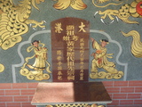 Tombstone of  (HUANG2) family at Taiwan, Gaoxiongxian, Dashexiang, near Morrison Academy. The tombstone-ID is 21889; xWAAjmAa§ǮաAmӸOC