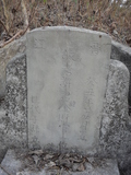 Tombstone of \ (XU3) family at Taiwan, Pingdongxian, Donggangxiang, Xiaoliuqiu, near camping ground. The tombstone-ID is 21919; xWA̪FAFmAp[yASϮǡA\mӸOC