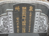 Tombstone of \ (XU3) family at Taiwan, Pingdongxian, Donggangxiang, Xiaoliuqiu, near camping ground. The tombstone-ID is 21928; xWA̪FAFmAp[yASϮǡA\mӸOC