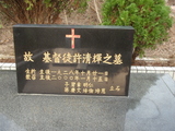 Tombstone of \ (XU3) family at Taiwan, Pingdongxian, Donggangxiang, Xiaoliuqiu, near camping ground. The tombstone-ID is 21932; xWA̪FAFmAp[yASϮǡA\mӸOC
