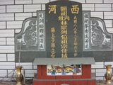 Tombstone of L (LIN2) family at Taiwan, Pingdongxian, Donggangxiang, Xiaoliuqiu, private Lin tomb. The tombstone-ID is 21945; xWA̪FAFmAp[yALpӡALmӸOC