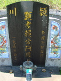Tombstone of  (LAI4) family at Taiwan, Taidongxian, Taimalixiang, Sanhe, close to the beach. The tombstone-ID is 2587; xWAxFAӳ¨mATMAayAmӸOC