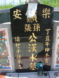 Tombstone of ]i (SUN1ZHANG1) family at Taiwan, Taidongxian, Taimalixiang, Sanhe, close to the beach. The tombstone-ID is 2588; xWAxFAӳ¨mATMAayA]imӸOC