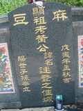 Tombstone of  (HUANG2) family at Taiwan, Taidongxian, Taimalixiang, Sanhe, close to the beach. The tombstone-ID is 2601; xWAxFAӳ¨mATMAayAmӸOC
