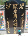 Tombstone of P (ZHOU1) family at Taiwan, Taidongxian, Taimalixiang, Sanhe, close to the beach. The tombstone-ID is 2602; xWAxFAӳ¨mATMAayAPmӸOC
