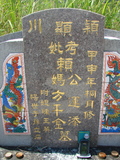 Tombstone of  (LAI4) family at Taiwan, Taidongxian, Taimalixiang, Sanhe, close to the beach. The tombstone-ID is 2603; xWAxFAӳ¨mATMAayAmӸOC