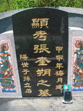 Tombstone of i (ZHANG1) family at Taiwan, Taidongxian, Taimalixiang, Sanhe, close to the beach. The tombstone-ID is 2607; xWAxFAӳ¨mATMAayAimӸOC