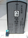 Tombstone of  (FANG4) family at Taiwan, Taidongxian, Taimalixiang, Sanhe, close to the beach. The tombstone-ID is 2608; xWAxFAӳ¨mATMAayAmӸOC