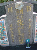 Tombstone of  (CHEN2) family at Taiwan, Taidongxian, Taimalixiang, Sanhe, close to the beach. The tombstone-ID is 2613; xWAxFAӳ¨mATMAayAmӸOC