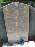 Tombstone of  (WANG2) family at Taiwan, Taidongxian, Taimalixiang, Sanhe, close to the beach. The tombstone-ID is 2619; xWAxFAӳ¨mATMAayAmӸOC