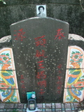 Tombstone of  (WANG2) family at Taiwan, Taidongxian, Taimalixiang, Sanhe, close to the beach. The tombstone-ID is 2620; xWAxFAӳ¨mATMAayAmӸOC