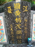 Tombstone of  (HUANG2) family at Taiwan, Taidongxian, Taimalixiang, Sanhe, close to the beach. The tombstone-ID is 2621; xWAxFAӳ¨mATMAayAmӸOC