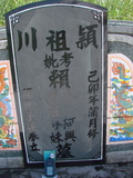 Tombstone of  (LAI4) family at Taiwan, Taidongxian, Taimalixiang, Sanhe, close to the beach. The tombstone-ID is 2624; xWAxFAӳ¨mATMAayAmӸOC
