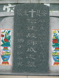 Tombstone of G (ZHENG4) family at Taiwan, Taidongxian, Taimalixiang, Sanhe, close to the beach. The tombstone-ID is 2626; xWAxFAӳ¨mATMAayAGmӸOC
