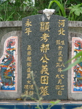 Tombstone of q (HE4, HAO3) family at Taiwan, Taidongxian, Taimalixiang, Sanhe, close to the beach. The tombstone-ID is 2630; xWAxFAӳ¨mATMAayAqmӸOC