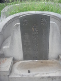 Tombstone of  (OU1) family at Taiwan, Penghuxian, Huxixiang, close to Xujiacun. The tombstone-ID is 21962; xWA򿤡AmAa\aAکmӸOC