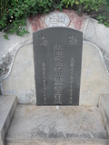 Tombstone of ڶ (OU1YANG2) family at Taiwan, Penghuxian, Huxixiang, close to Xujiacun. The tombstone-ID is 21965; xWA򿤡AmAa\aAڶmӸOC