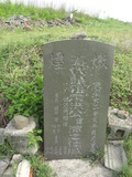 Tombstone of x (HONG2) family at Taiwan, Penghuxian, Baishaxiang, east coast. The tombstone-ID is 21972; xWA򿤡AըFmAFAxmӸOC