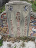 Tombstone of } (XU2) family at Taiwan, Penghuxian, Xiyuxiang, old graveyard near Xiyucun. The tombstone-ID is 22945; xWA򿤡AmA񪺥jӡA}mӸOC