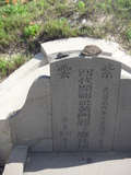 Tombstone of  (HUANG2) family at Taiwan, Penghuxian, Xiyuxiang, old graveyard near Xiyucun. The tombstone-ID is 22877; xWA򿤡AmA񪺥jӡAmӸOC