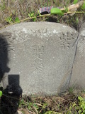 Tombstone of  (HUANG2) family at Taiwan, Penghuxian, Xiyuxiang, old graveyard near Xiyucun. The tombstone-ID is 22898; xWA򿤡AmA񪺥jӡAmӸOC