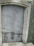 Tombstone of  (CHEN2) family at Taiwan, Tainanshi, Anpingqu, near nightmarket. The tombstone-ID is 592; xWAxnAwϡA]AmӸOC