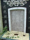 Tombstone of L (WANG1) family at Taiwan, Tainanshi, Anpingqu, near nightmarket. The tombstone-ID is 596; xWAxnAwϡA]ALmӸOC