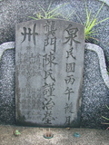 Tombstone of  (GONG1) family at Taiwan, Tainanshi, Anpingqu, near nightmarket. The tombstone-ID is 605; xWAxnAwϡA]AǩmӸOC