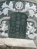 Tombstone of  (CHEN2) family at Taiwan, Tainanshi, Anpingqu, near nightmarket. The tombstone-ID is 621; xWAxnAwϡA]AmӸOC