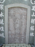 Tombstone of C (YAN2) family at Taiwan, Tainanshi, Anpingqu, near nightmarket. The tombstone-ID is 631; xWAxnAwϡA]ACmӸOC