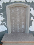 Tombstone of d (WU2) family at Taiwan, Tainanshi, Anpingqu, near nightmarket. The tombstone-ID is 640; xWAxnAwϡA]AdmӸOC