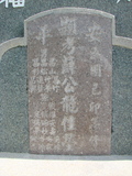 Tombstone of  (XUE1) family at Taiwan, Tainanshi, Anpingqu, near nightmarket. The tombstone-ID is 658; xWAxnAwϡA]AmӸOC