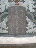 Tombstone of  (CHEN2) family at Taiwan, Tainanshi, Anpingqu, near nightmarket. The tombstone-ID is 660; xWAxnAwϡA]AmӸOC