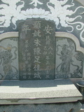 Tombstone of  (ZHU1) family at Taiwan, Tainanshi, Anpingqu, near nightmarket. The tombstone-ID is 663; xWAxnAwϡA]AmӸOC