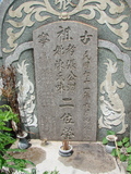 Tombstone of i (ZHANG1) family at Taiwan, Tainanshi, Anpingqu, near nightmarket. The tombstone-ID is 668; xWAxnAwϡA]AimӸOC
