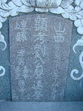 Tombstone of B (LIU2) family at Taiwan, Tainanshi, Anpingqu, near nightmarket. The tombstone-ID is 849; xWAxnAwϡA]ABmӸOC