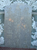 Tombstone of  (HUANG2) family at Taiwan, Tainanshi, Anpingqu, near nightmarket. The tombstone-ID is 860; xWAxnAwϡA]AmӸOC